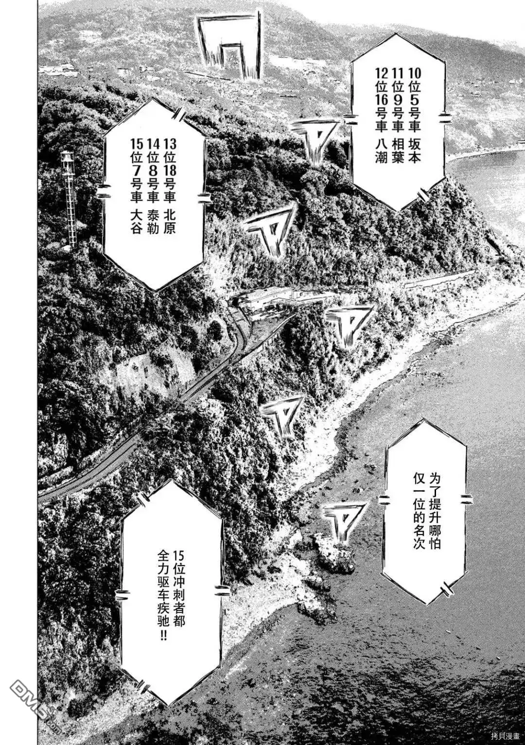 《MF Ghost》第131话 第8页