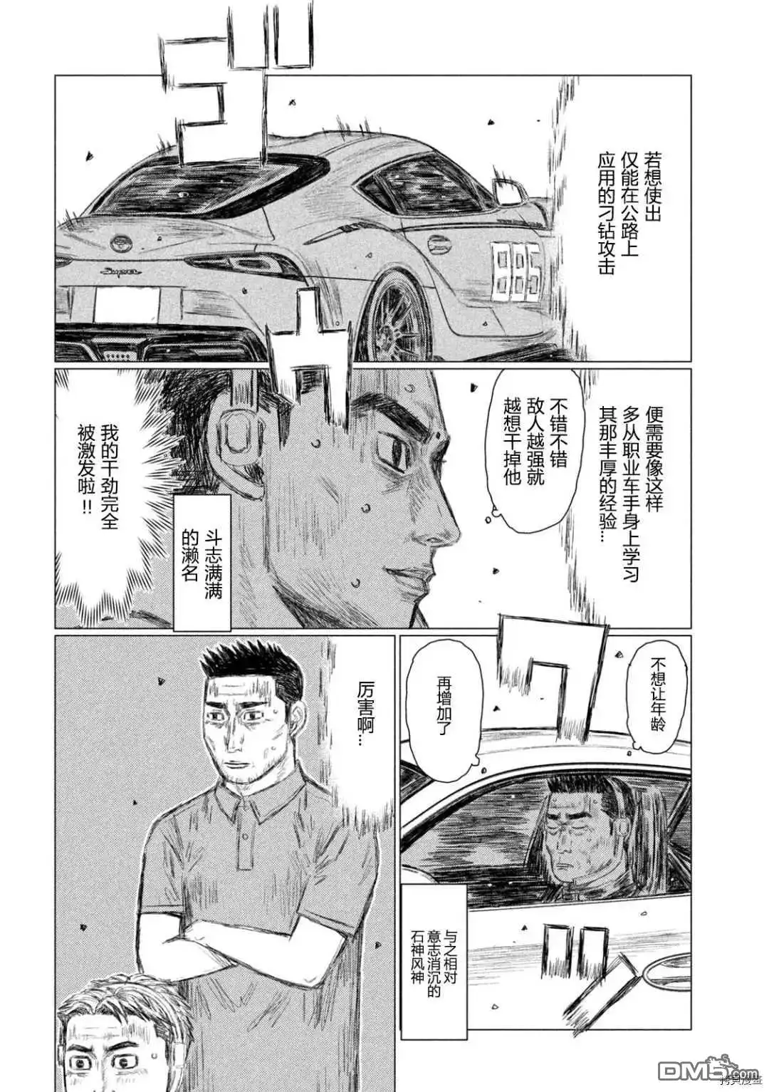 《MF Ghost》第131话 第4页