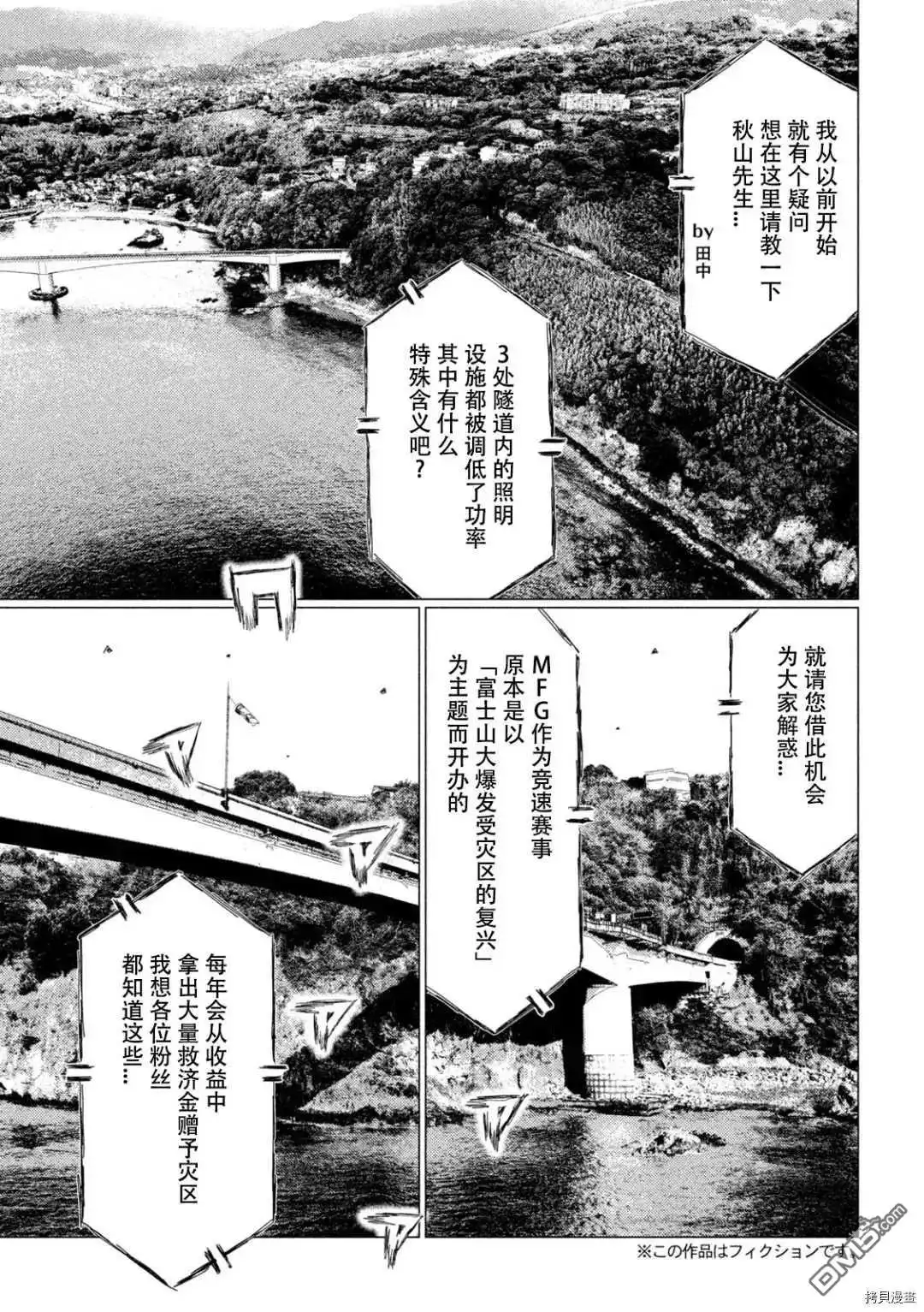 《MF Ghost》第131话 第9页