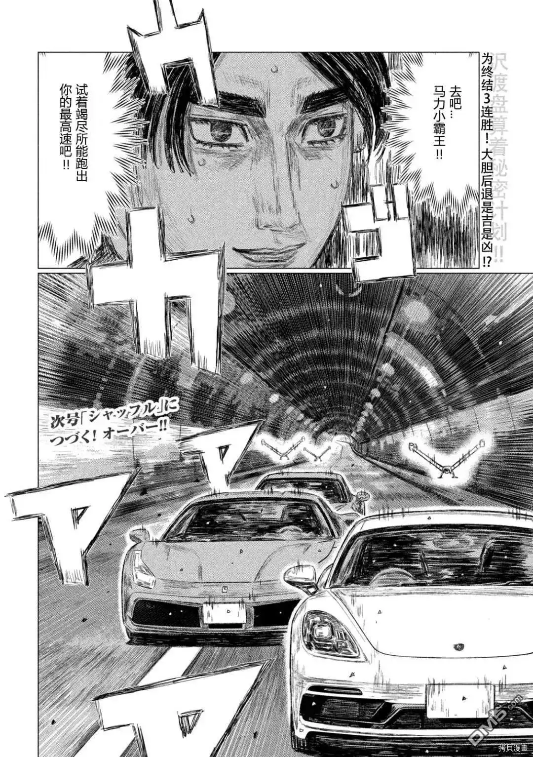 《MF Ghost》第131话 第15页