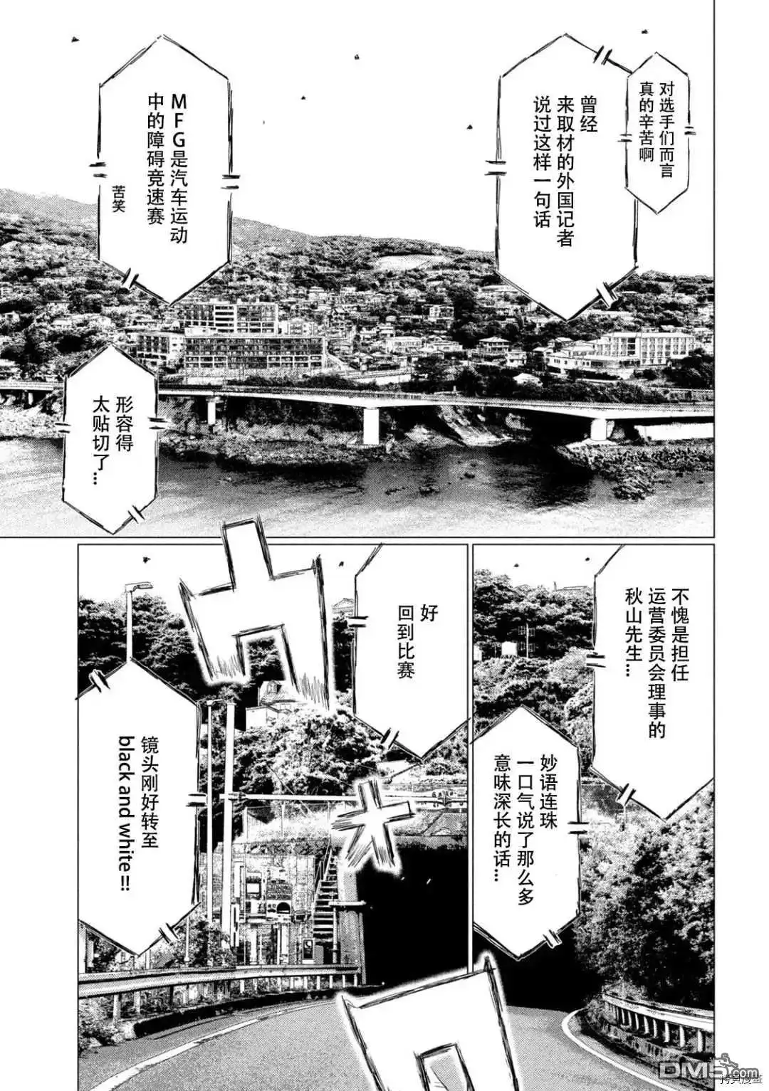 《MF Ghost》第131话 第11页