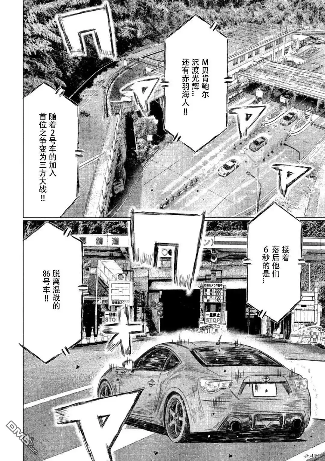 《MF Ghost》第131话 第6页