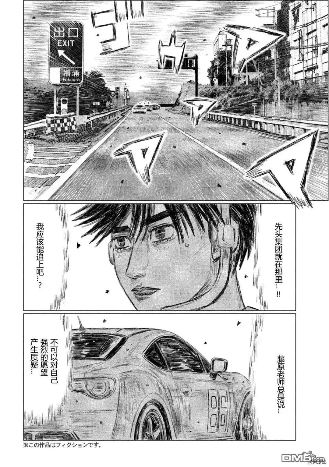 《MF Ghost》第132话 第7页