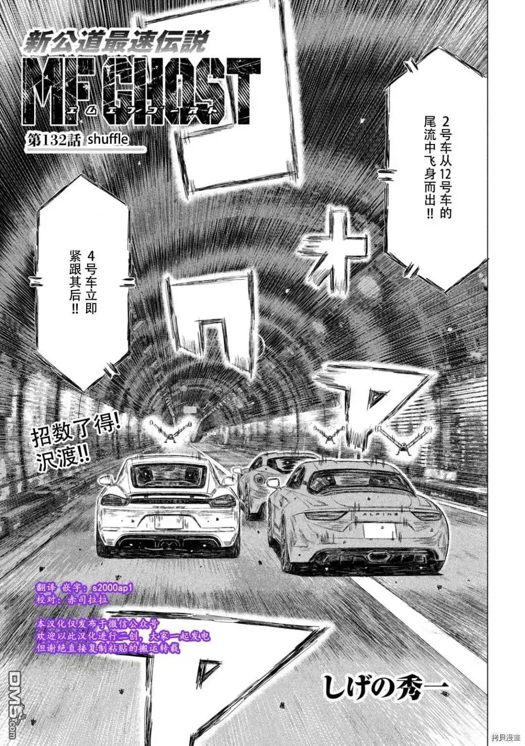 《MF Ghost》第132话 第1页