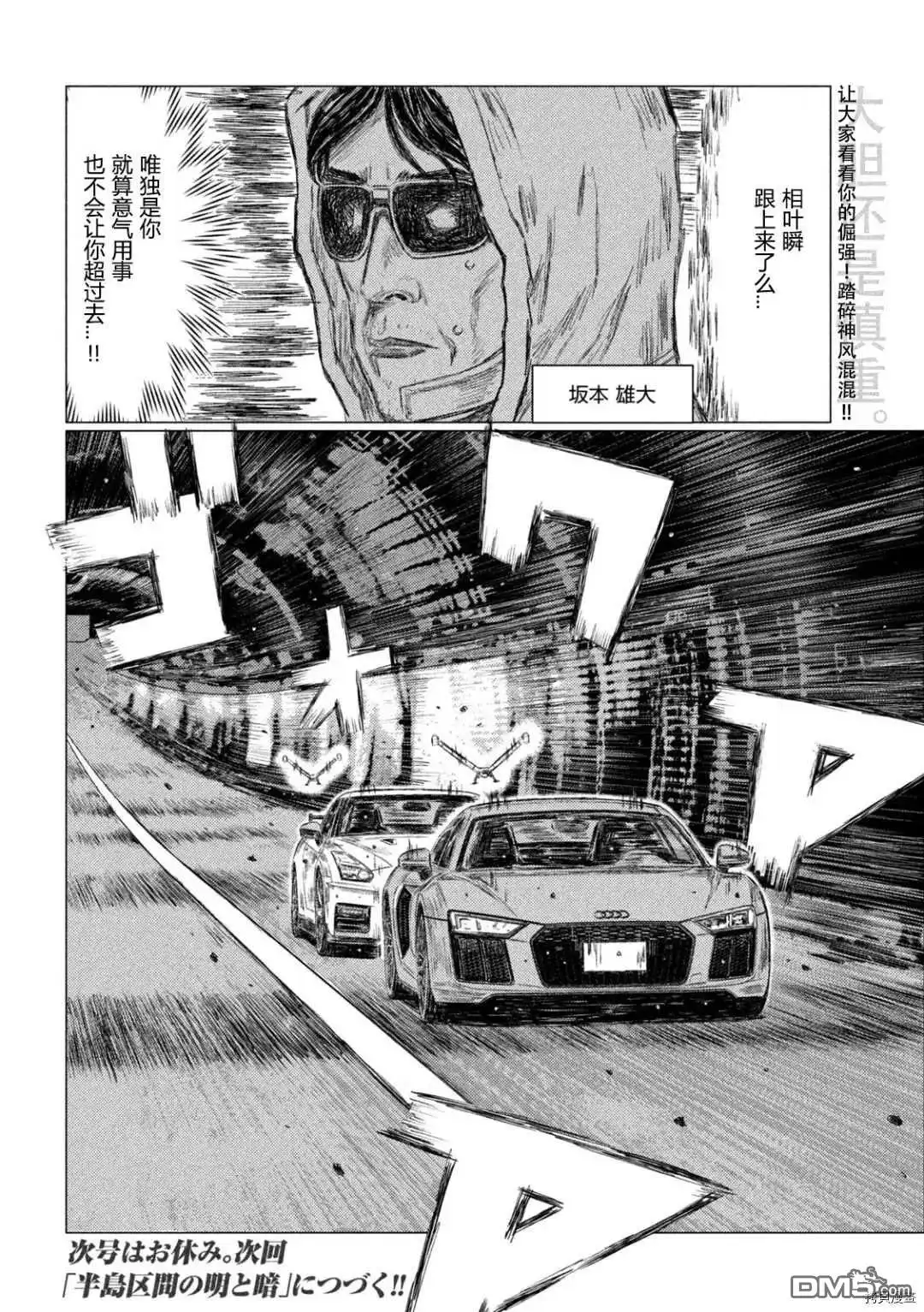 《MF Ghost》第132话 第15页
