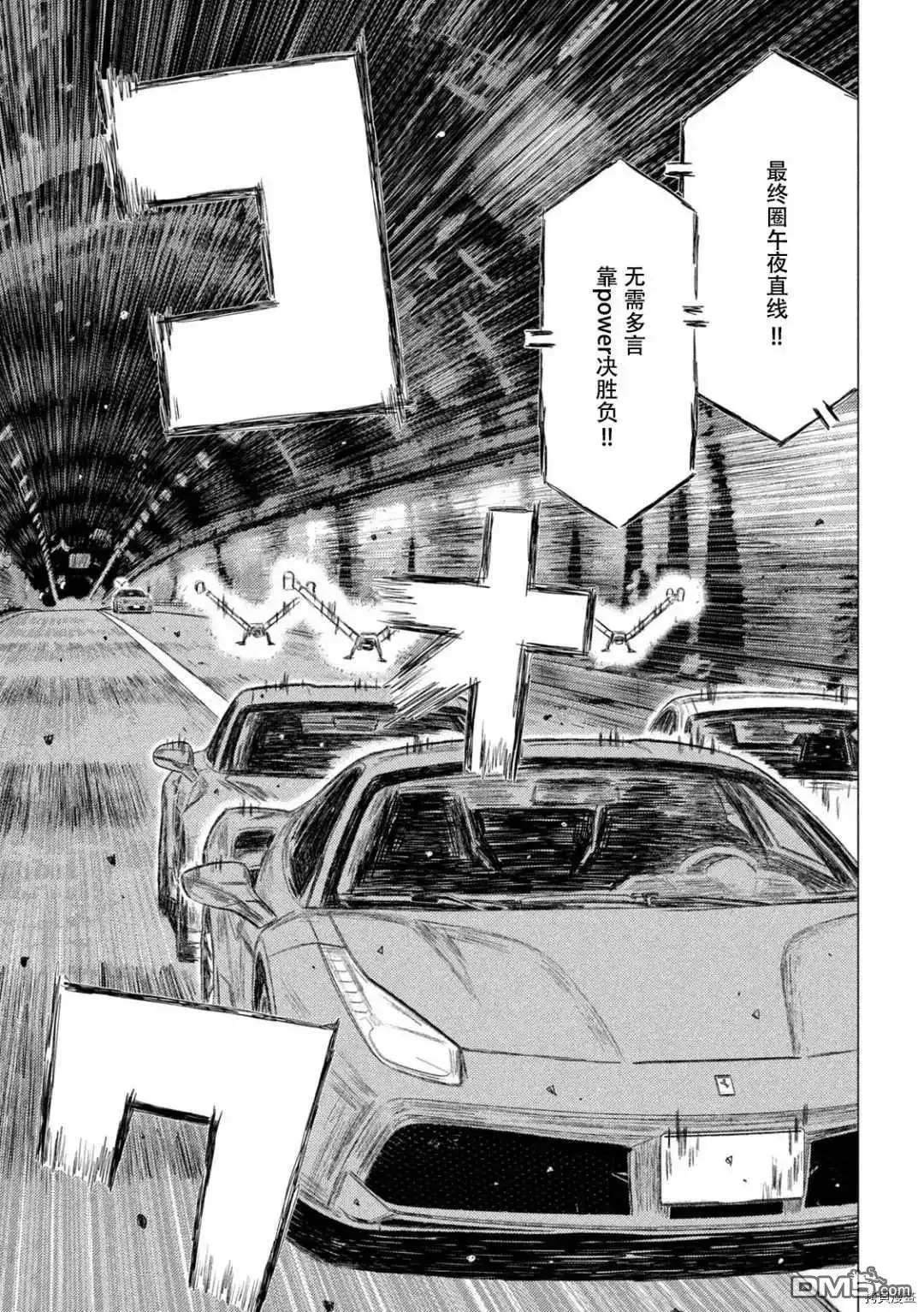 《MF Ghost》第132话 第3页