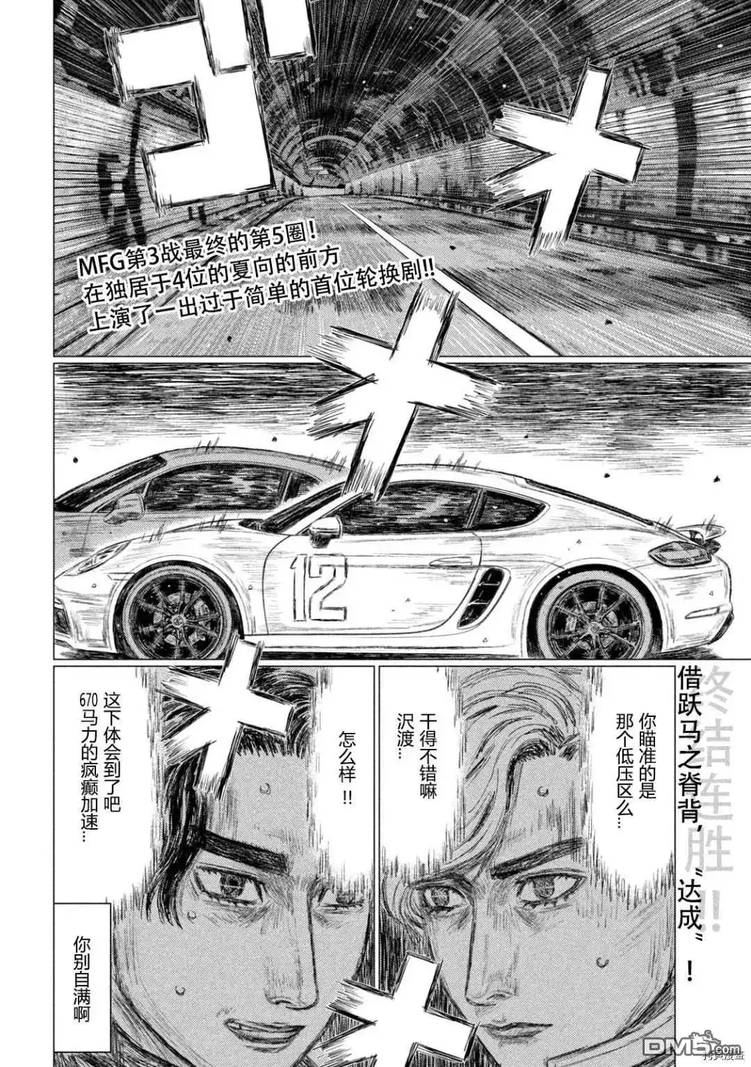 《MF Ghost》第132话 第2页