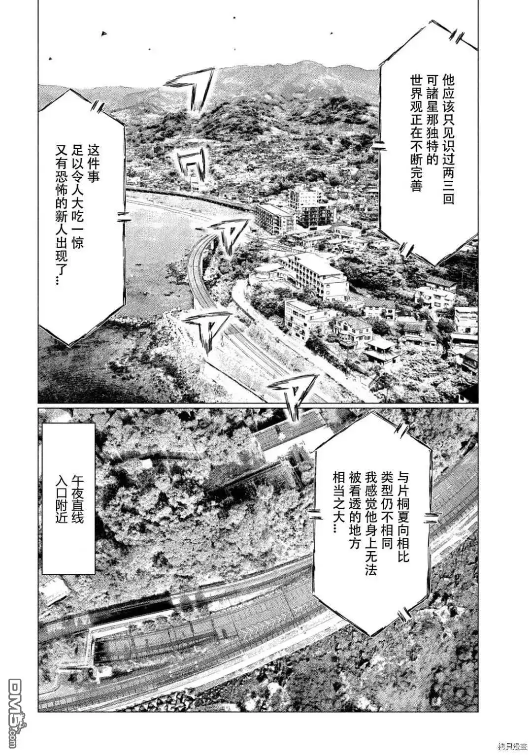《MF Ghost》第132话 第13页