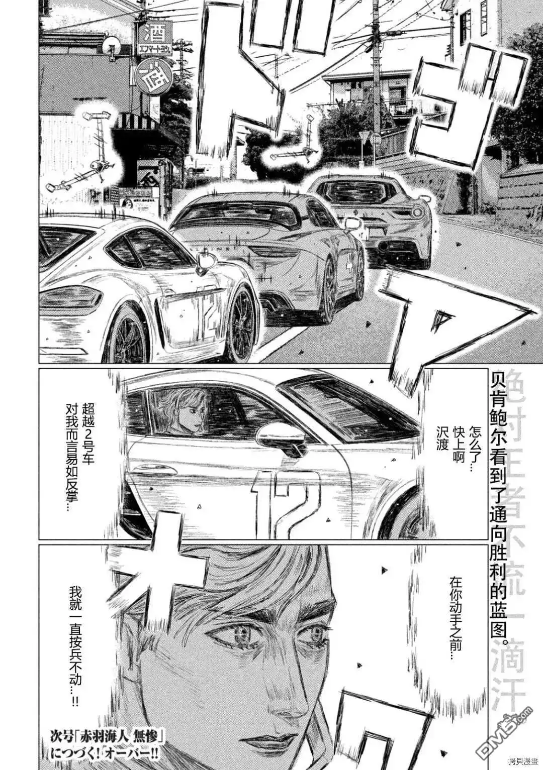 《MF Ghost》第133话 第16页
