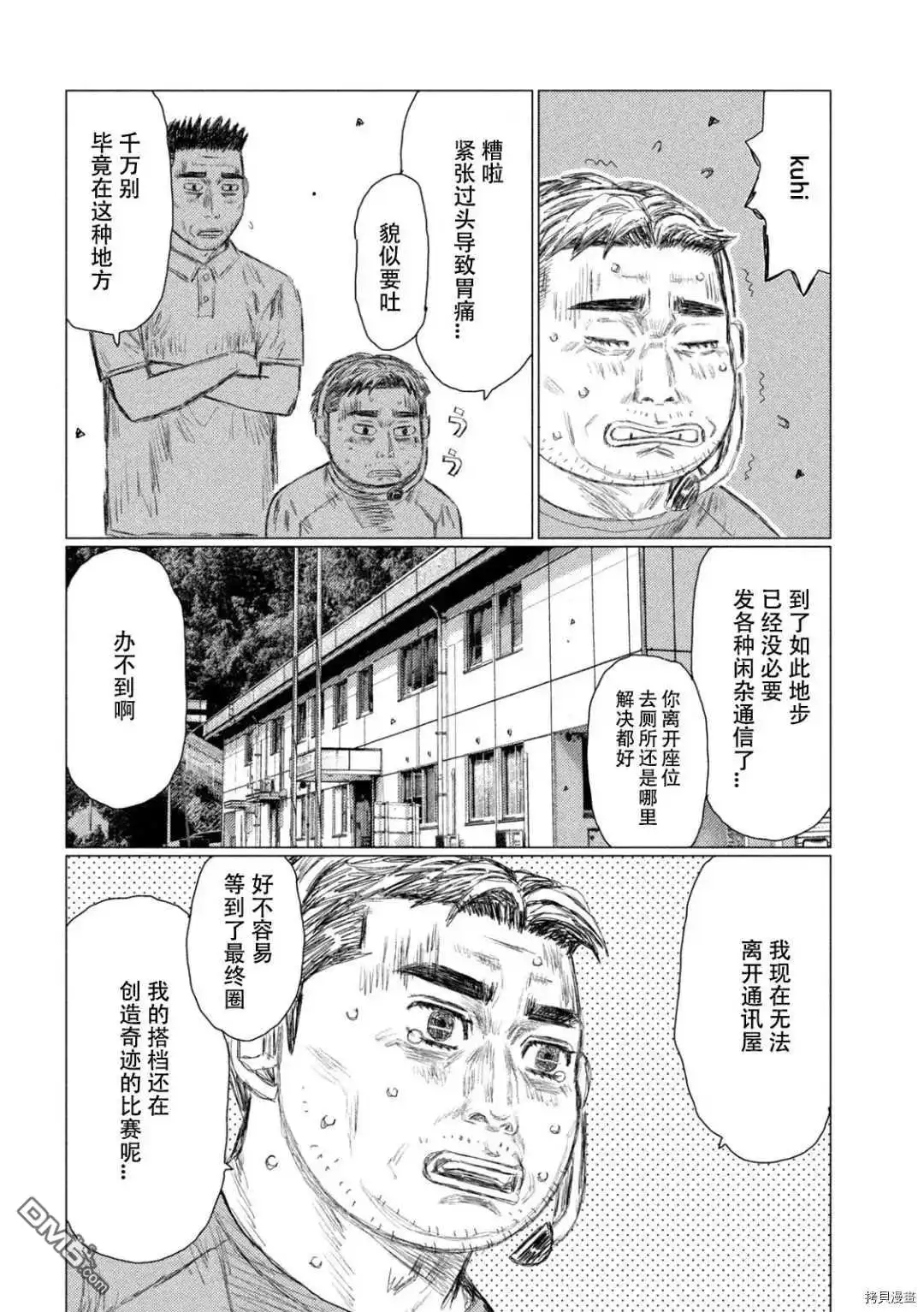 《MF Ghost》第133话 第12页