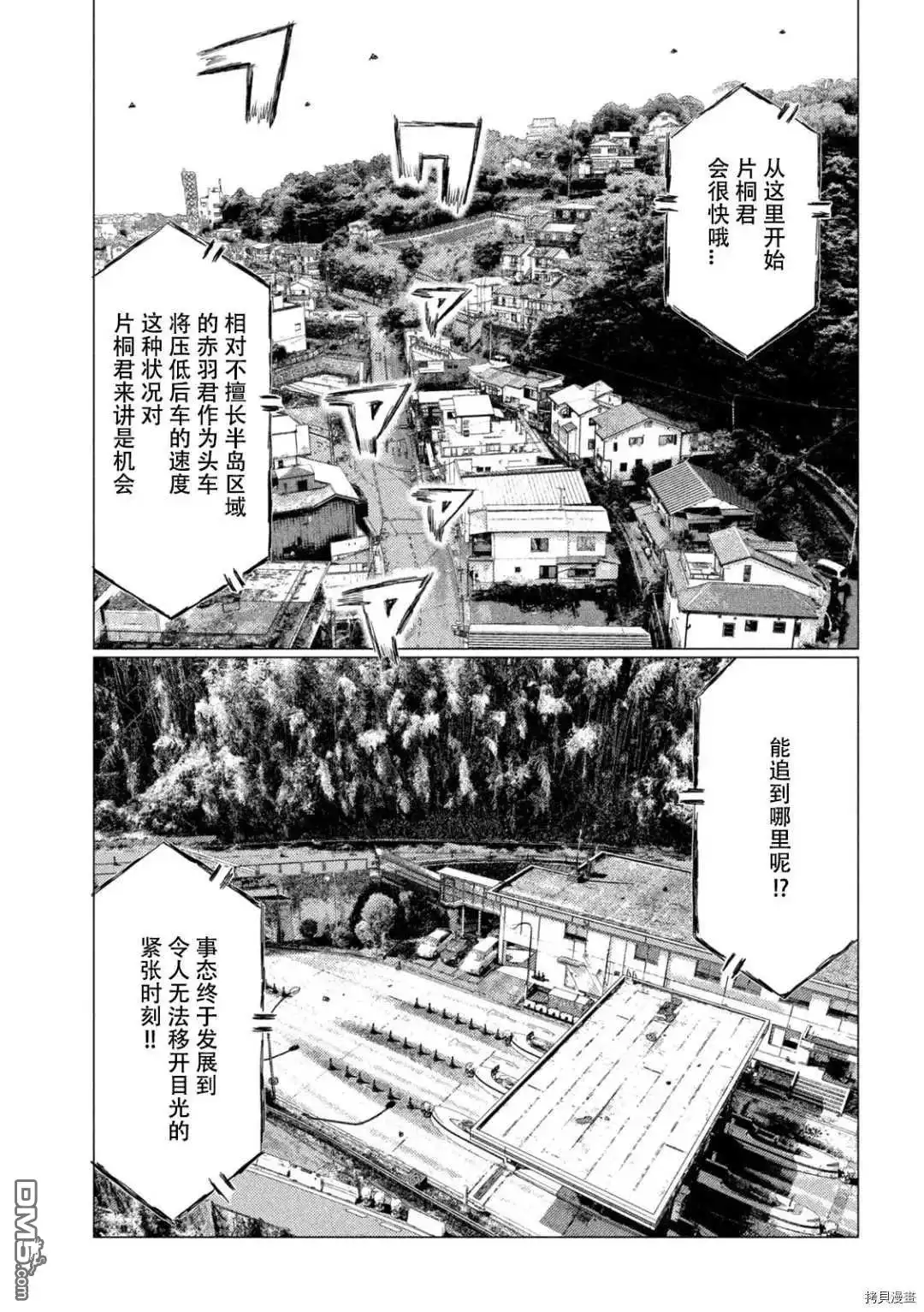 《MF Ghost》第133话 第11页
