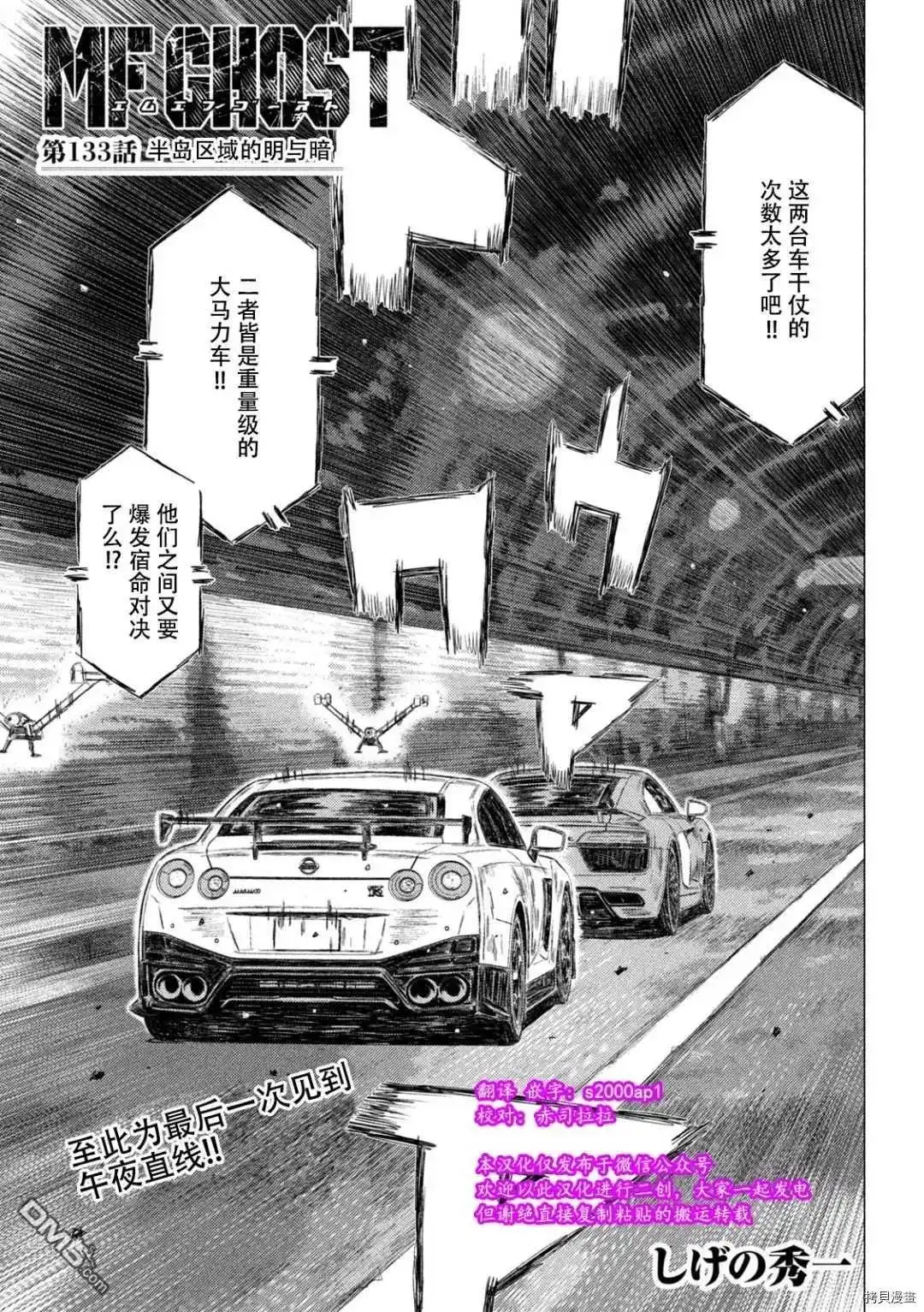 《MF Ghost》第133话 第1页