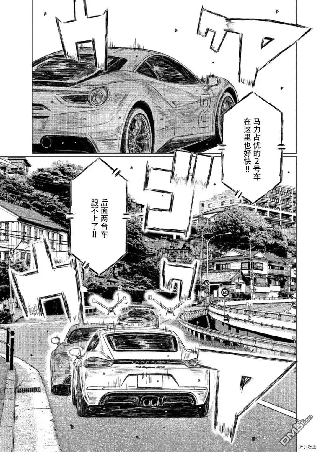 《MF Ghost》第133话 第3页
