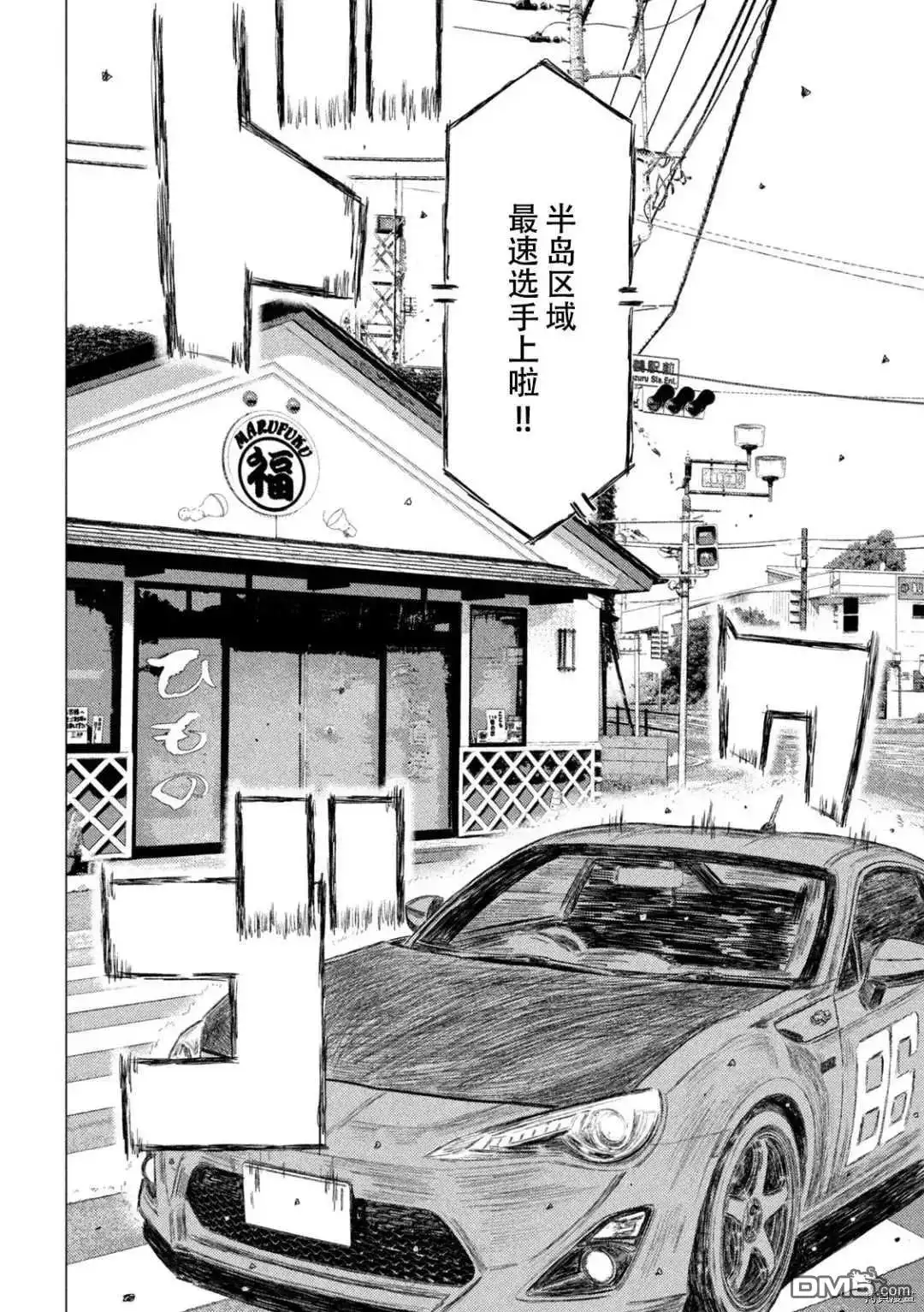 《MF Ghost》第133话 第10页