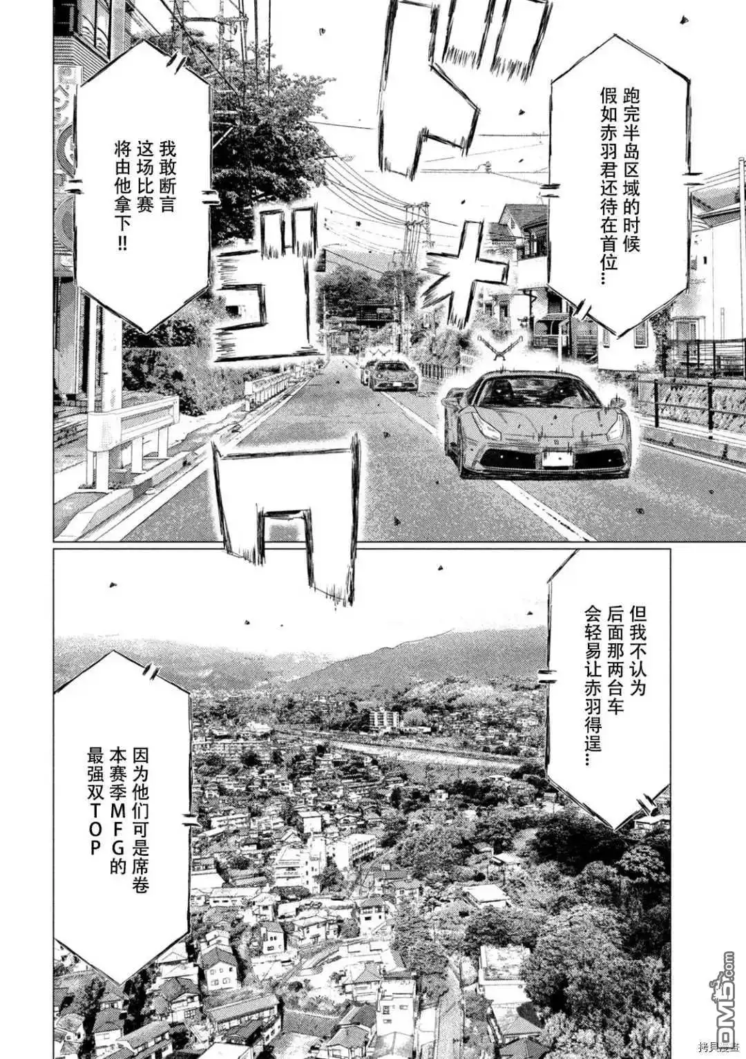 《MF Ghost》第133话 第8页