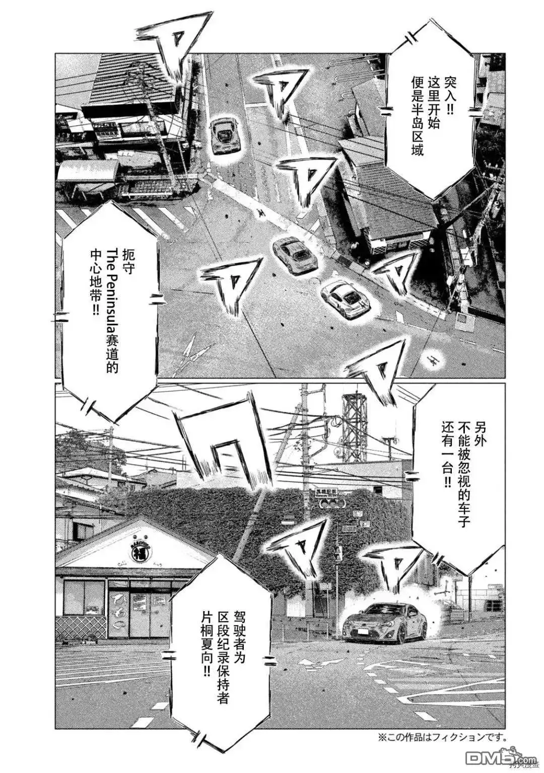 《MF Ghost》第133话 第9页