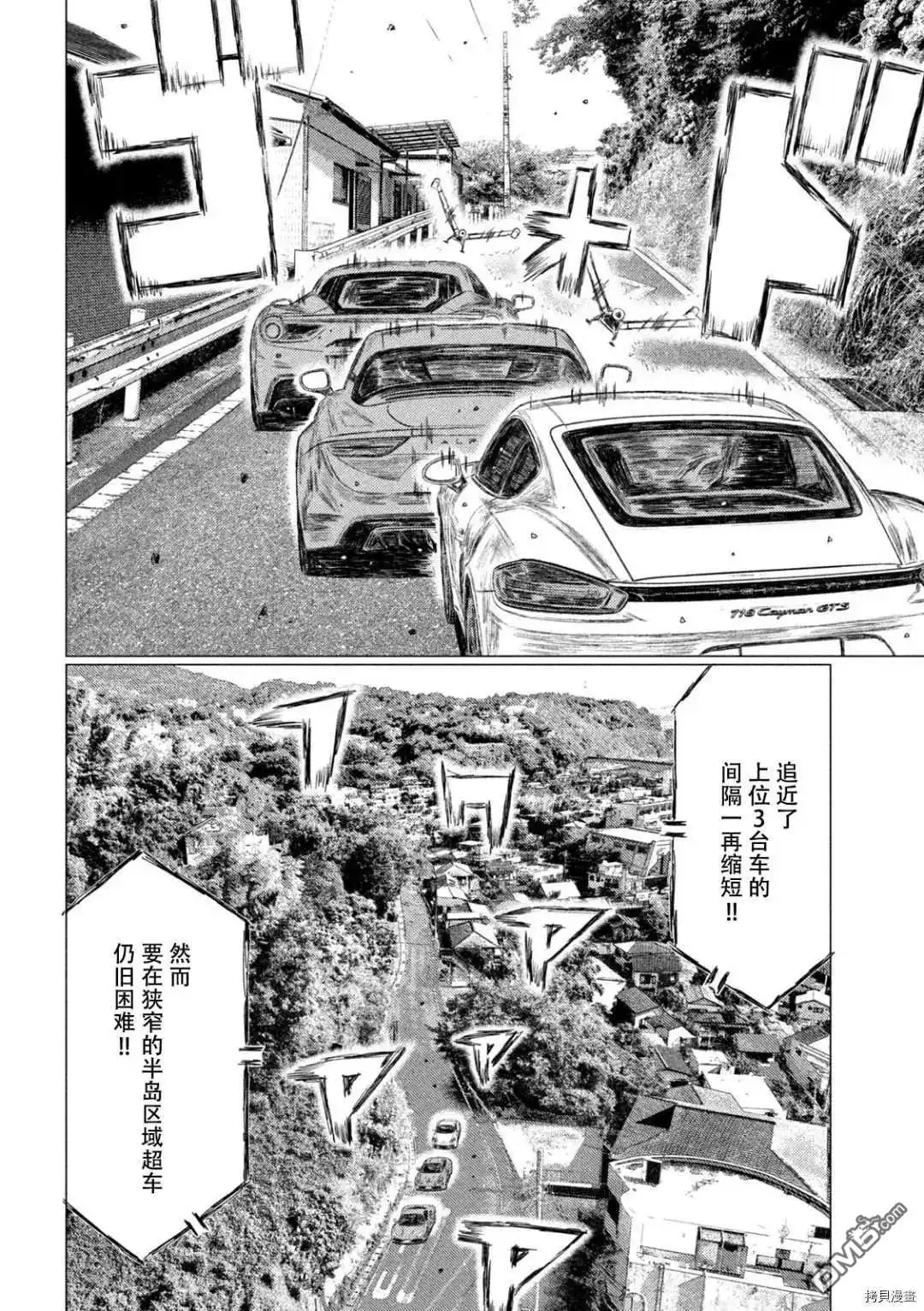《MF Ghost》第133话 第14页