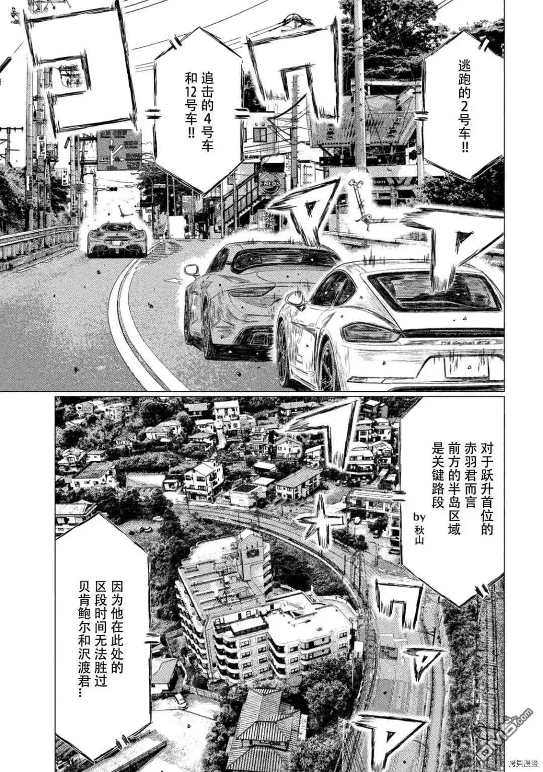 《MF Ghost》第133话 第7页