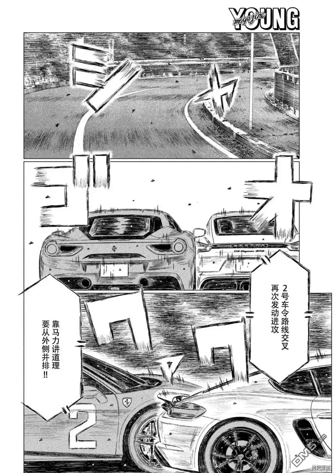 《MF Ghost》第134话 第13页