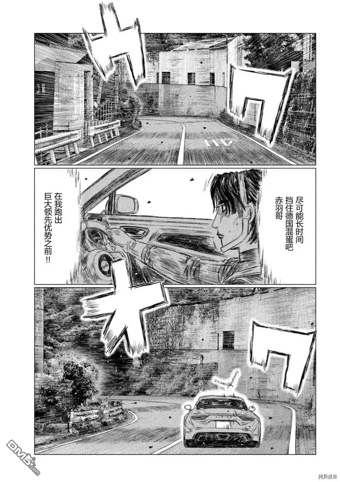 《MF Ghost》第134话 第10页