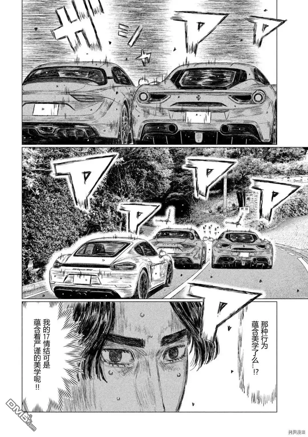 《MF Ghost》第134话 第6页