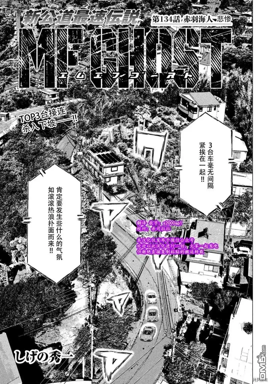 《MF Ghost》第134话 第1页