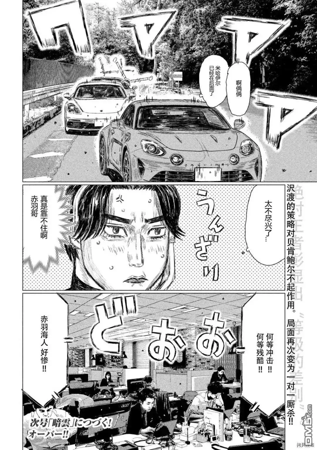 《MF Ghost》第134话 第15页