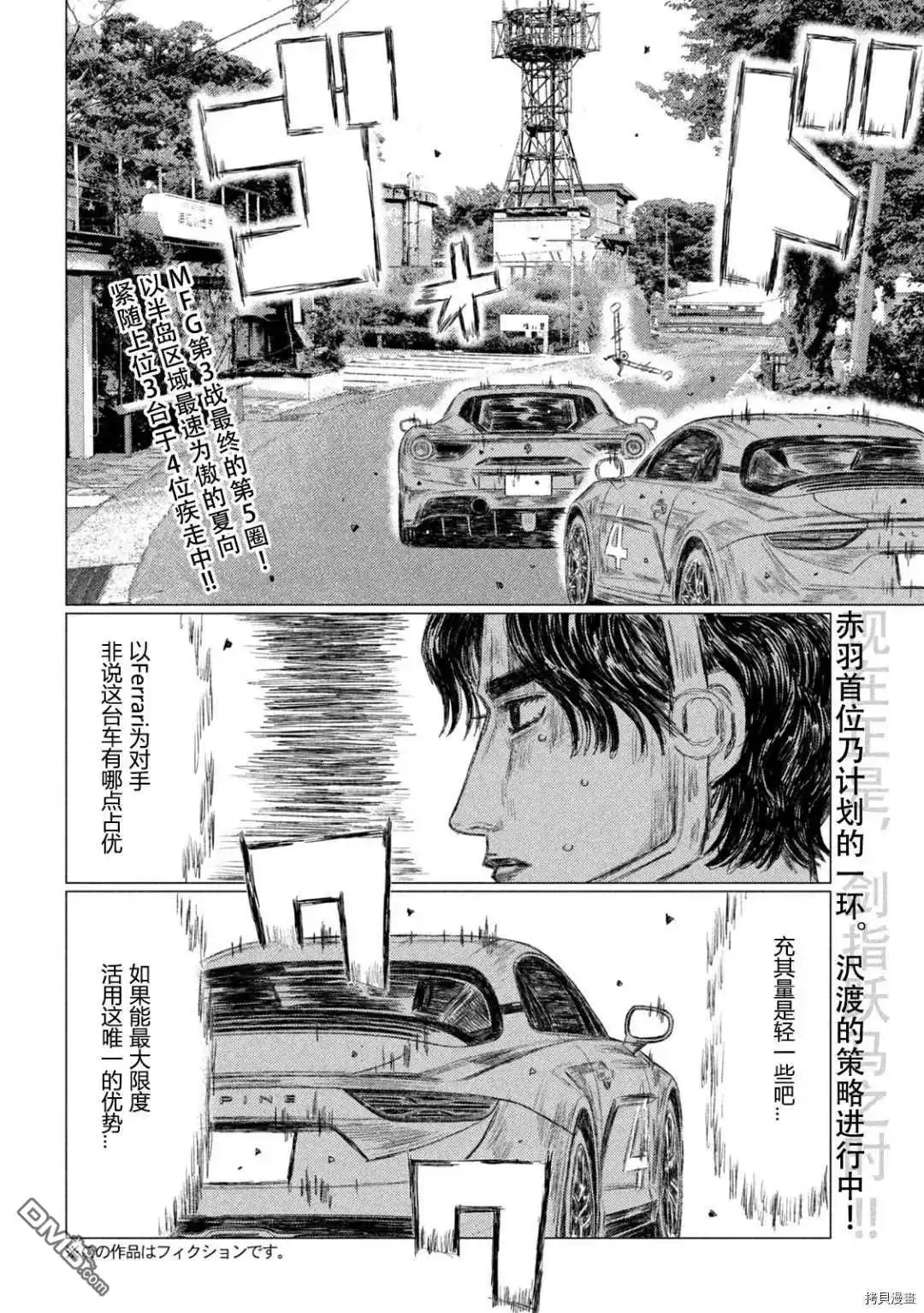 《MF Ghost》第134话 第2页
