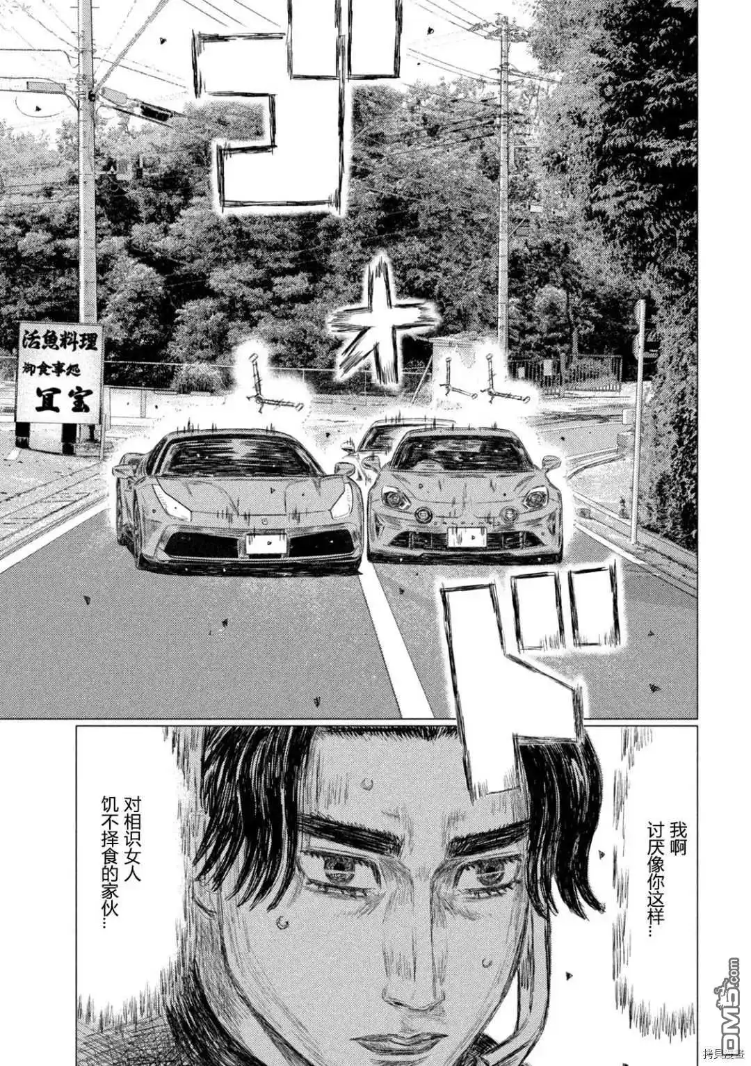 《MF Ghost》第134话 第5页