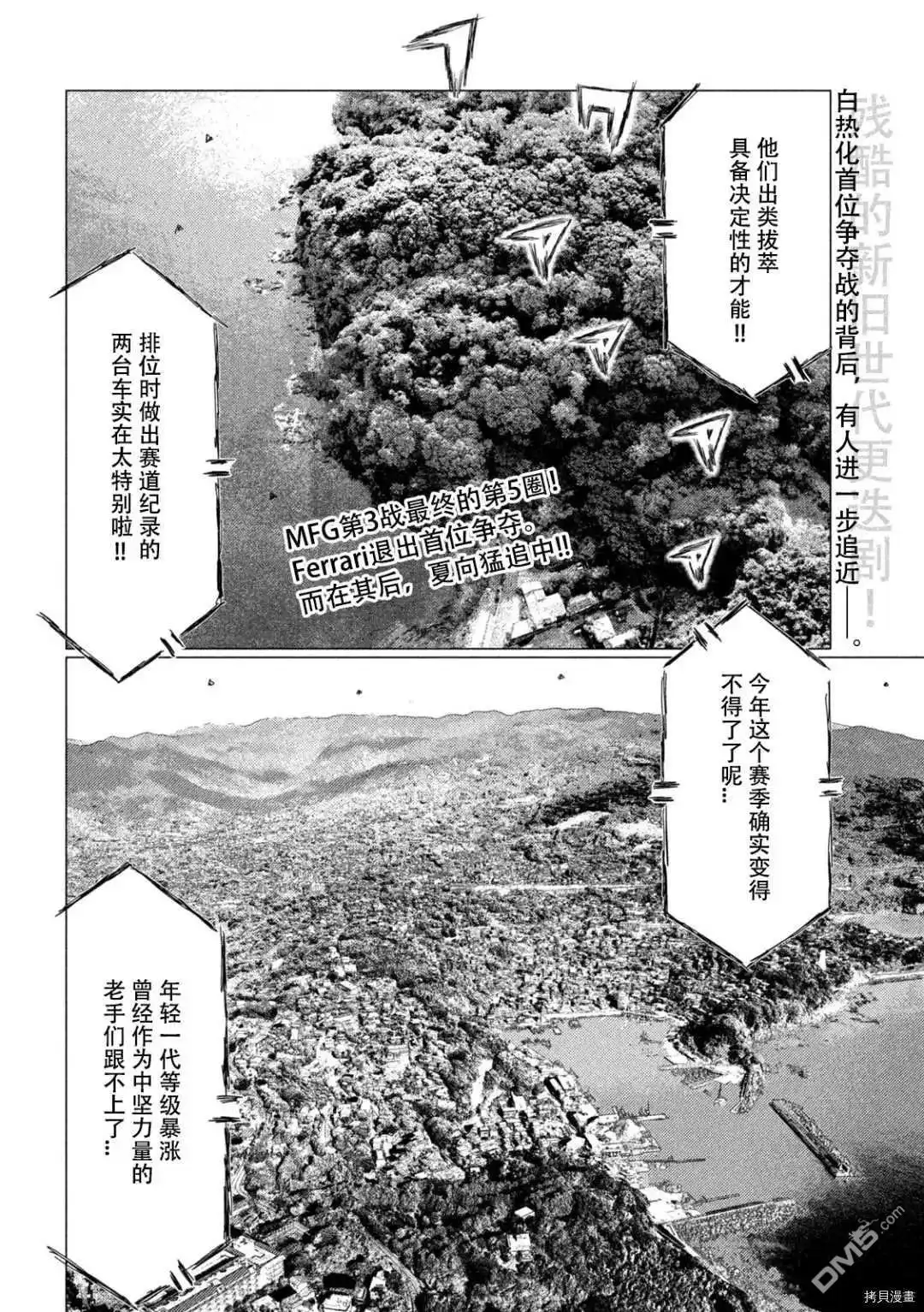 《MF Ghost》第135话 第2页