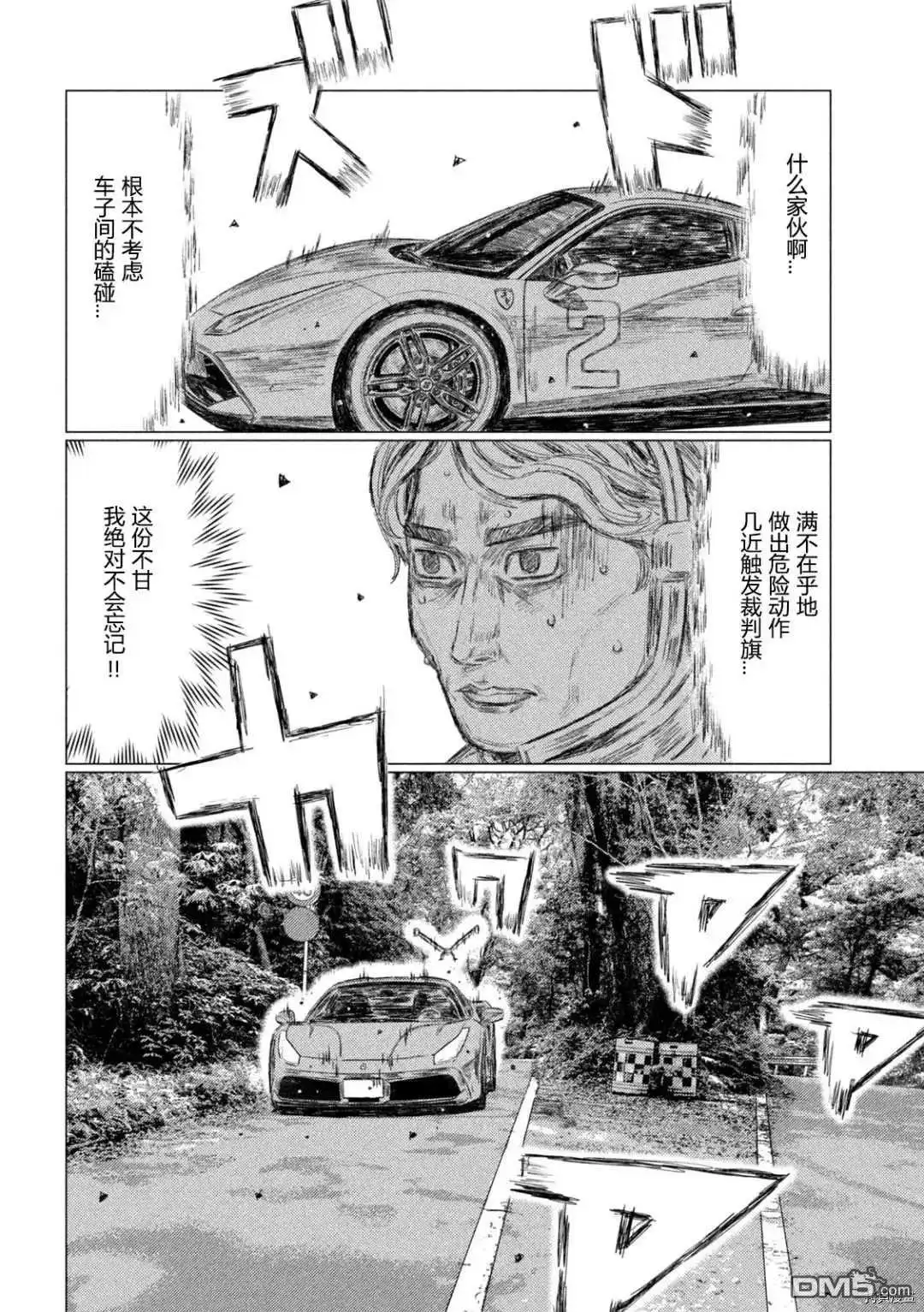 《MF Ghost》第135话 第4页
