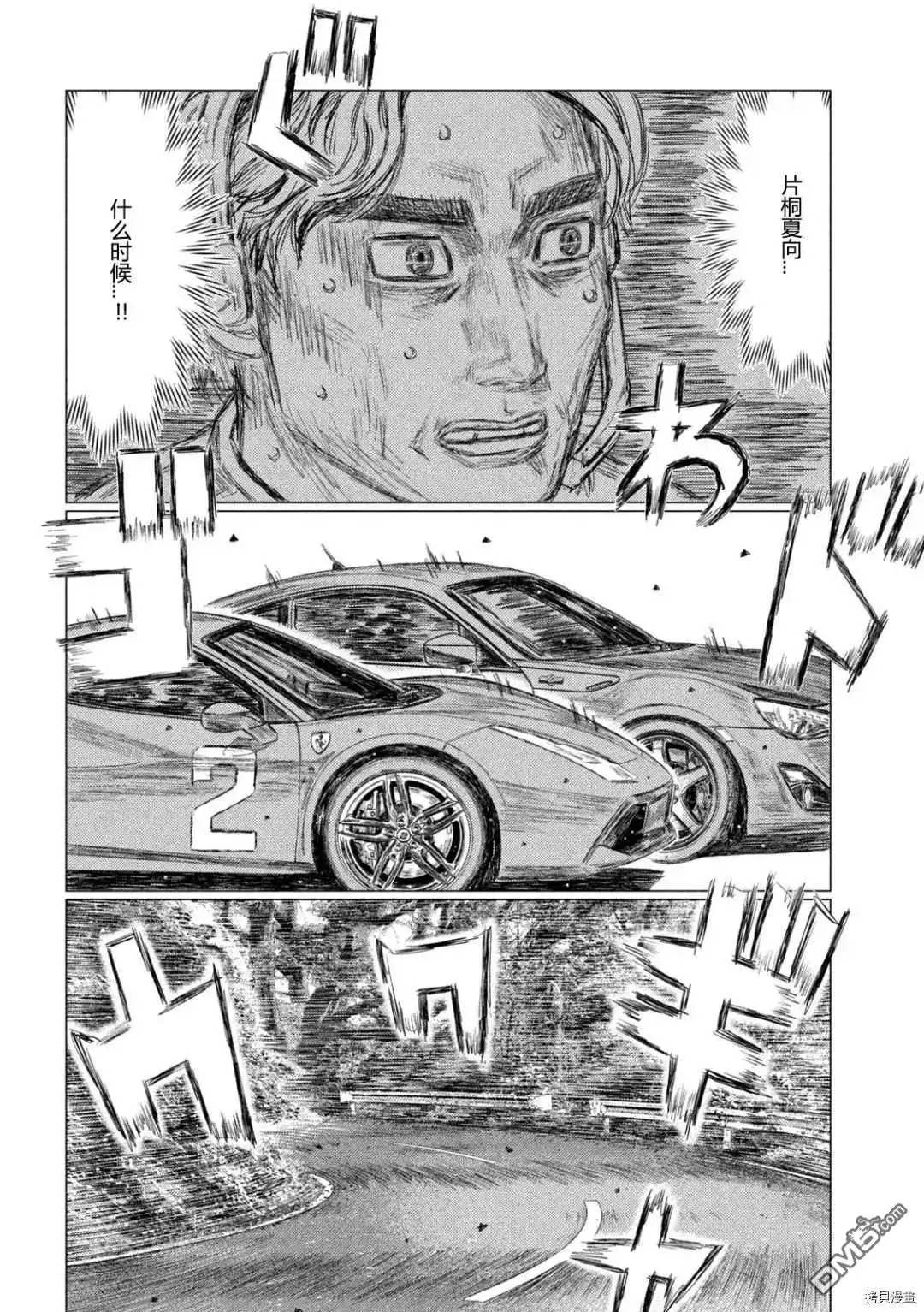 《MF Ghost》第135话 第8页