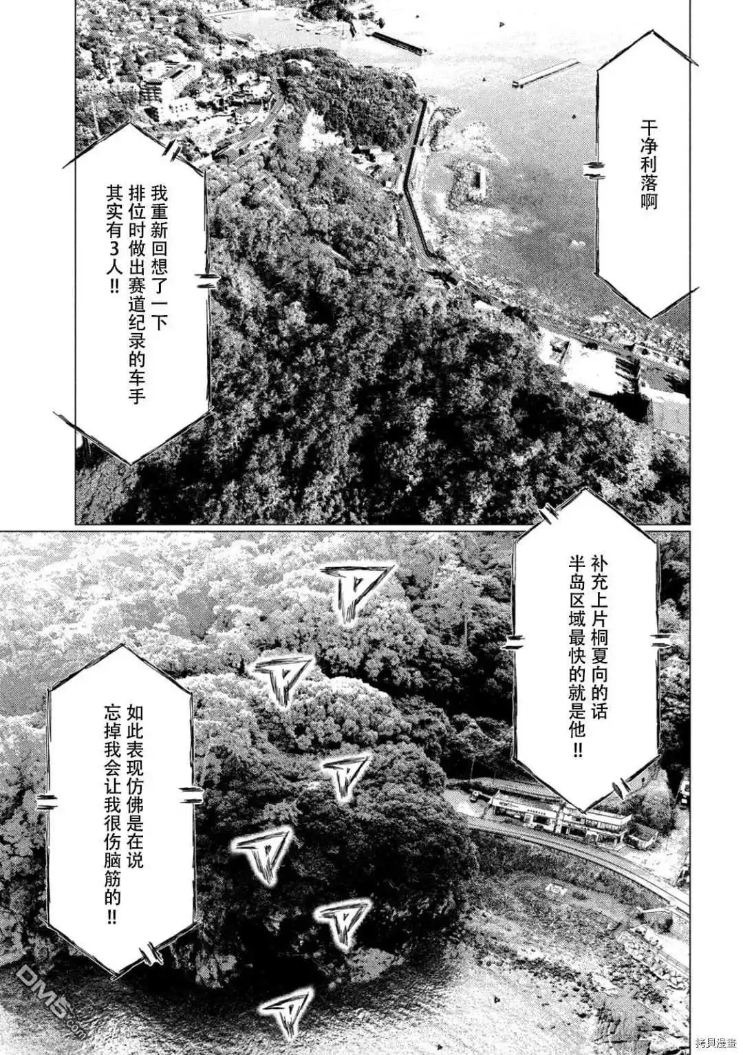 《MF Ghost》第135话 第13页