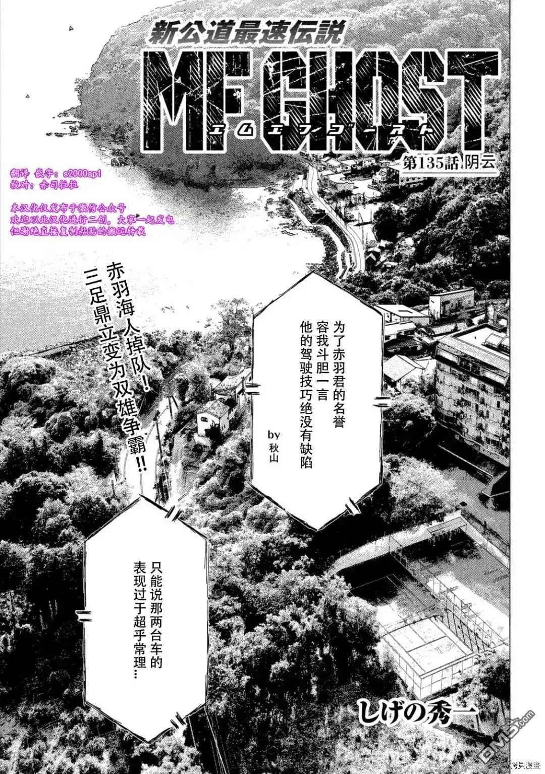《MF Ghost》第135话 第1页