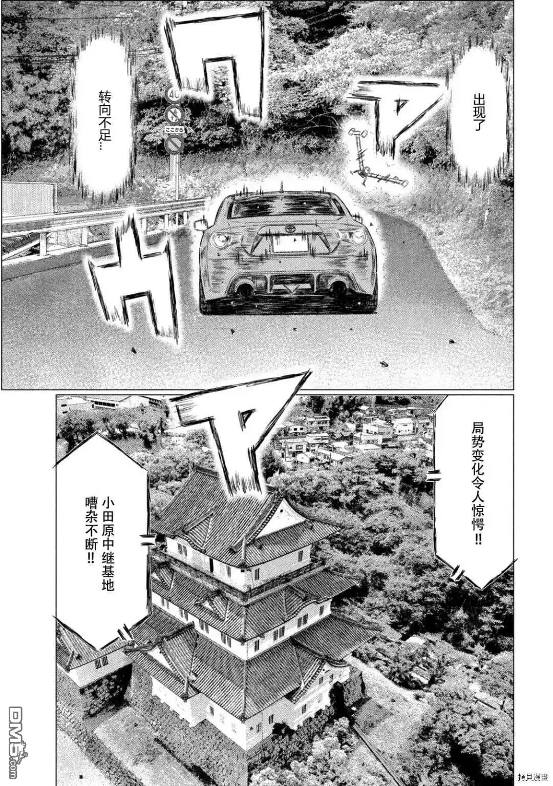 《MF Ghost》第135话 第15页