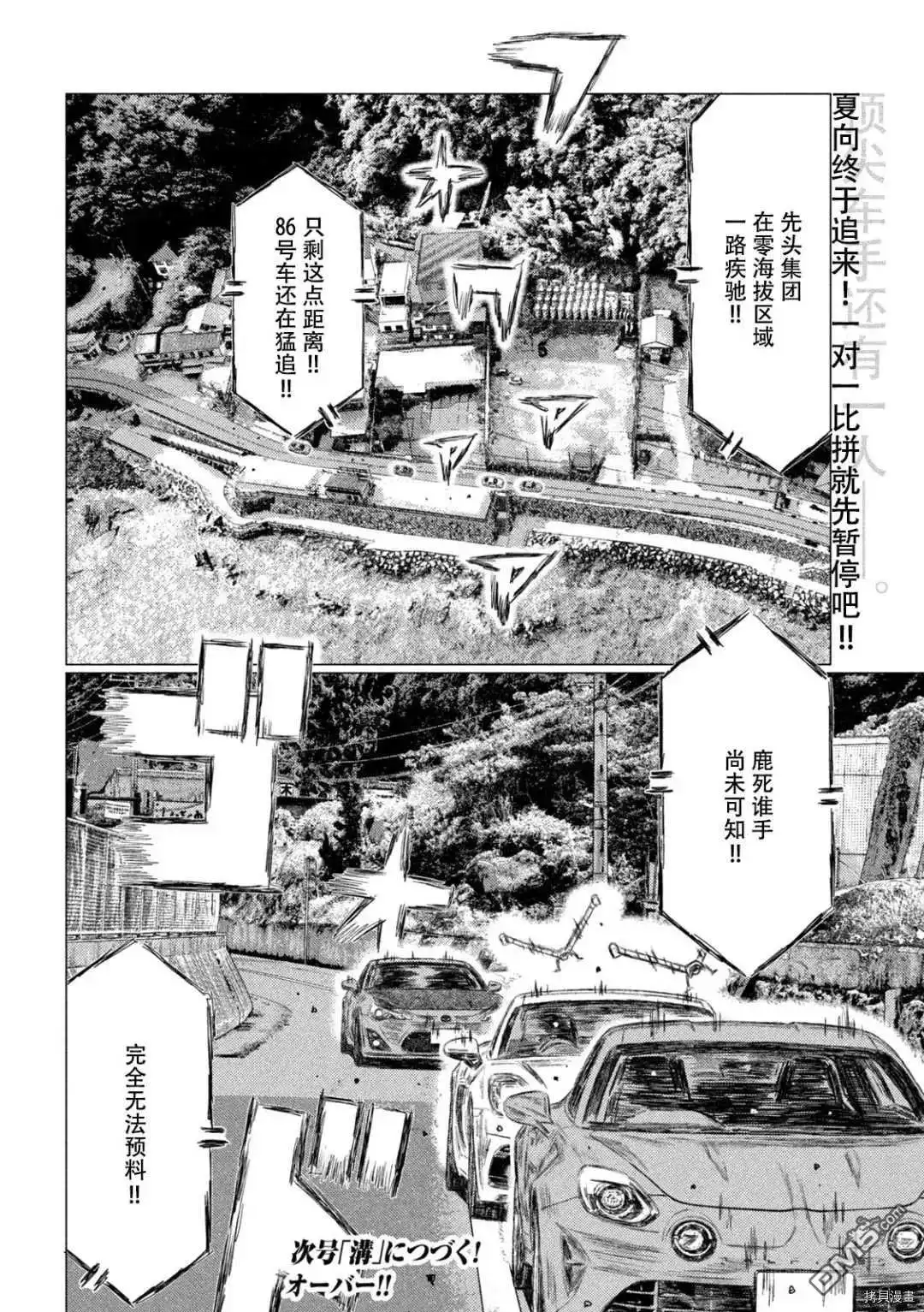 《MF Ghost》第135话 第16页