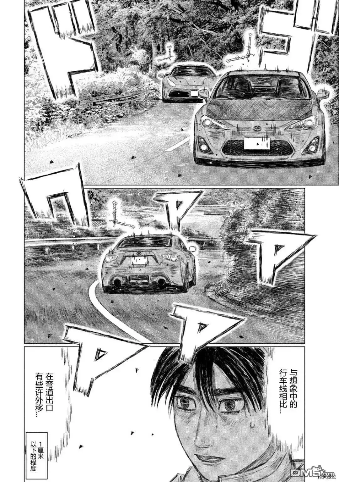 《MF Ghost》第135话 第14页