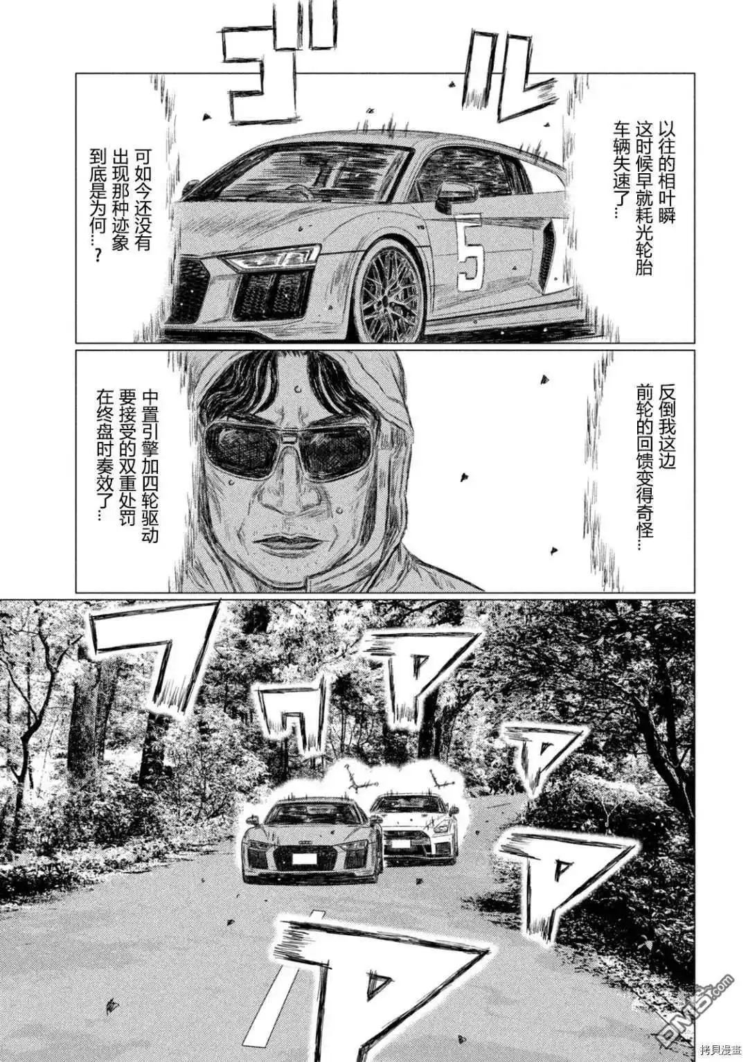 《MF Ghost》第136话 第3页