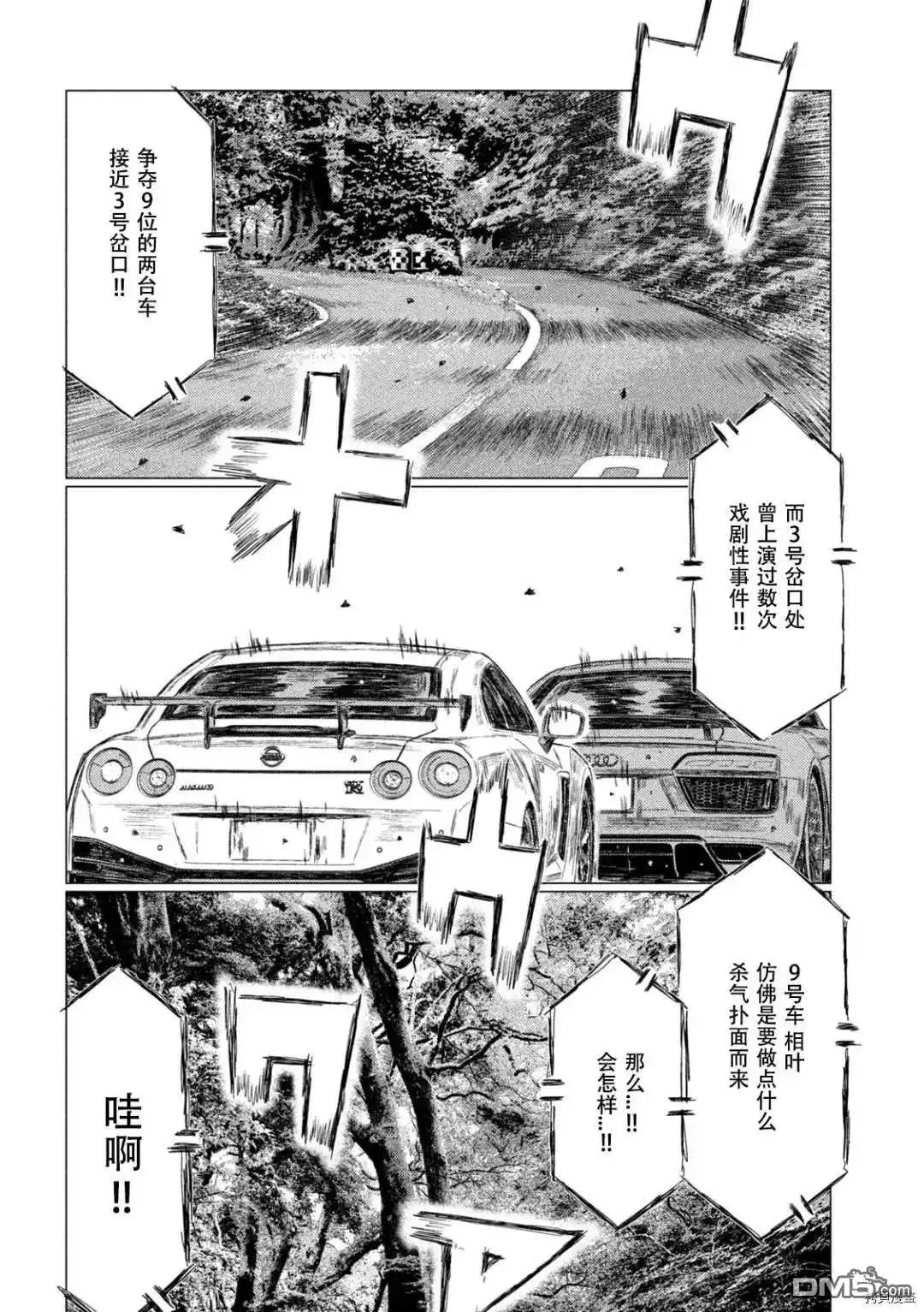 《MF Ghost》第136话 第4页