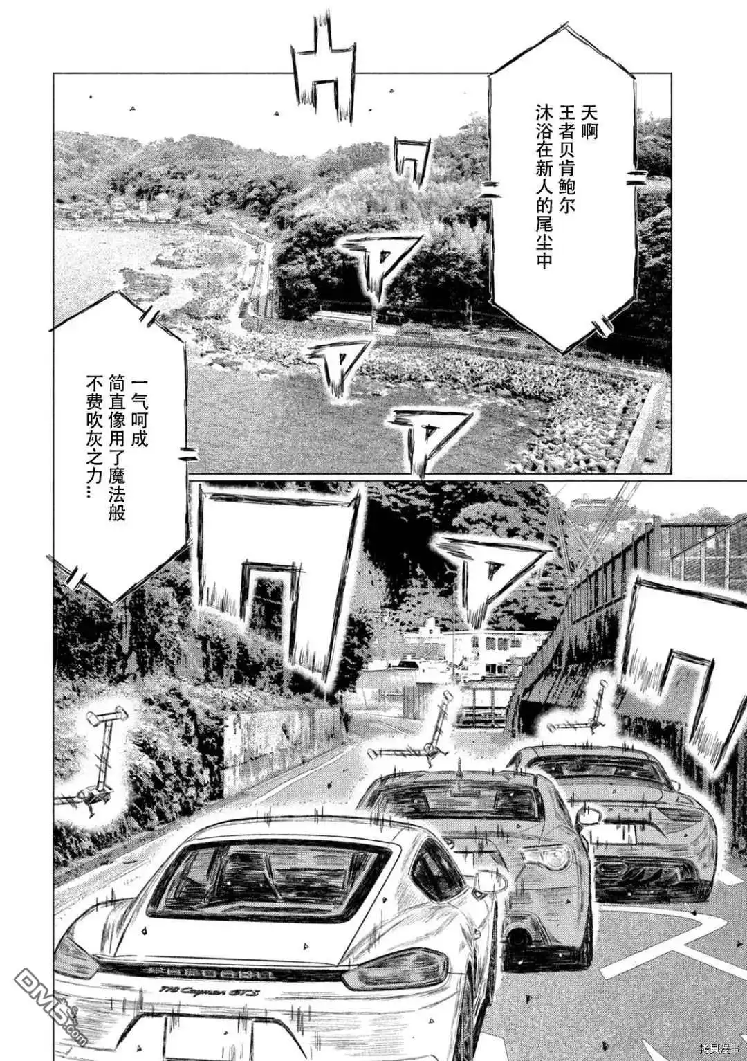 《MF Ghost》第136话 第9页