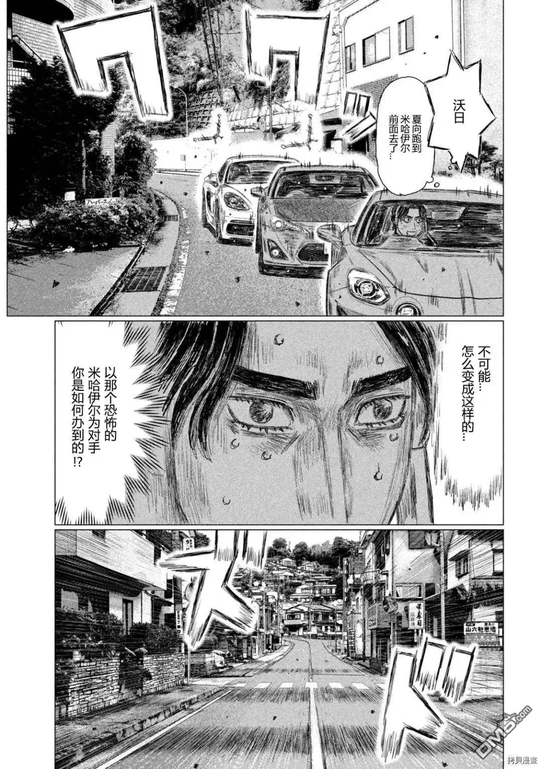 《MF Ghost》第136话 第12页