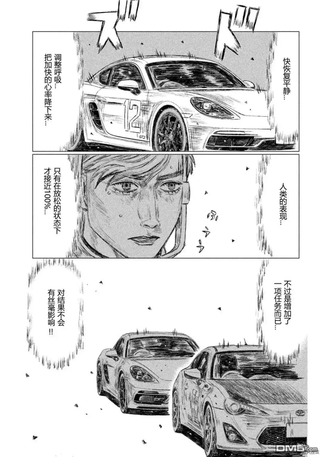 《MF Ghost》第136话 第14页