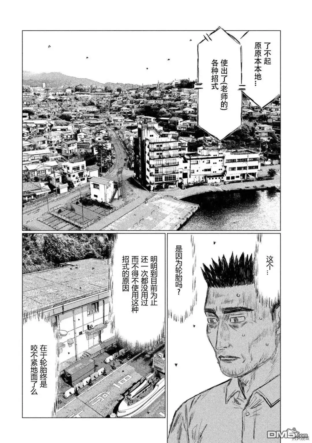 《MF Ghost》第136话 第11页