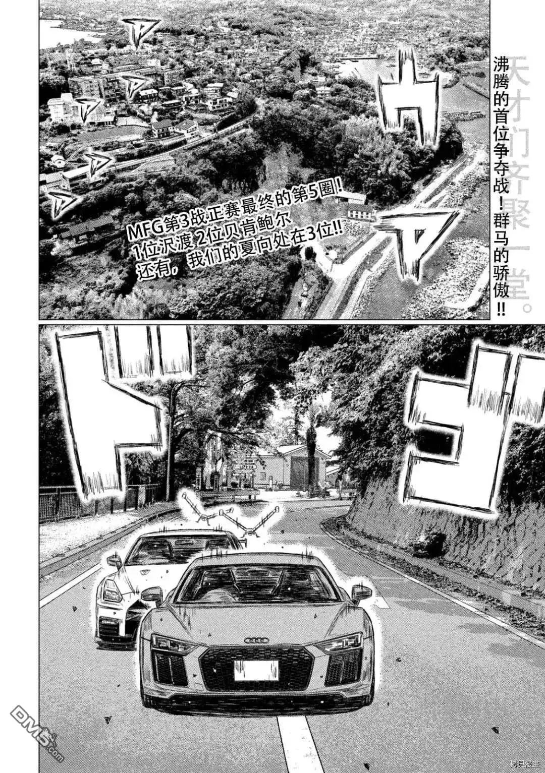 《MF Ghost》第136话 第2页