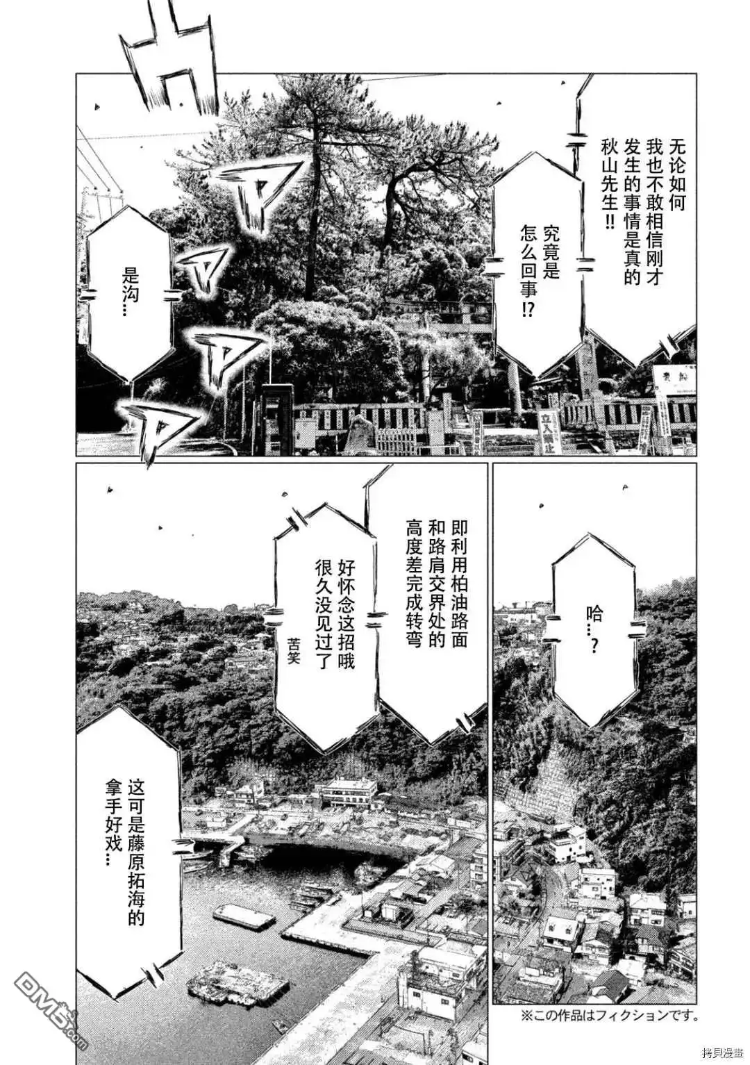 《MF Ghost》第136话 第10页