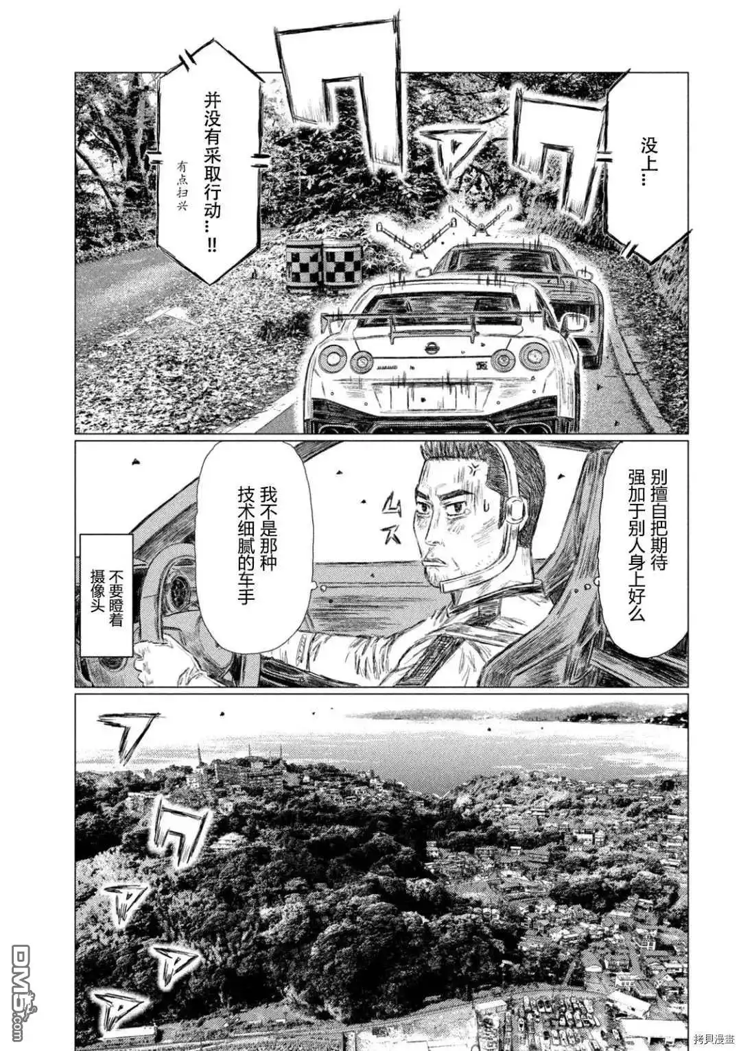《MF Ghost》第136话 第5页