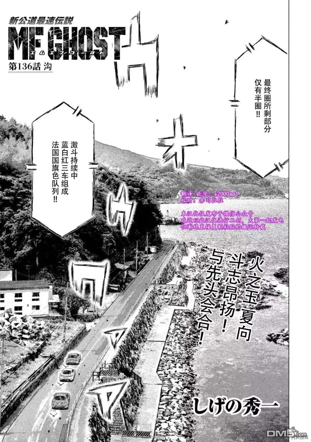 《MF Ghost》第136话 第1页