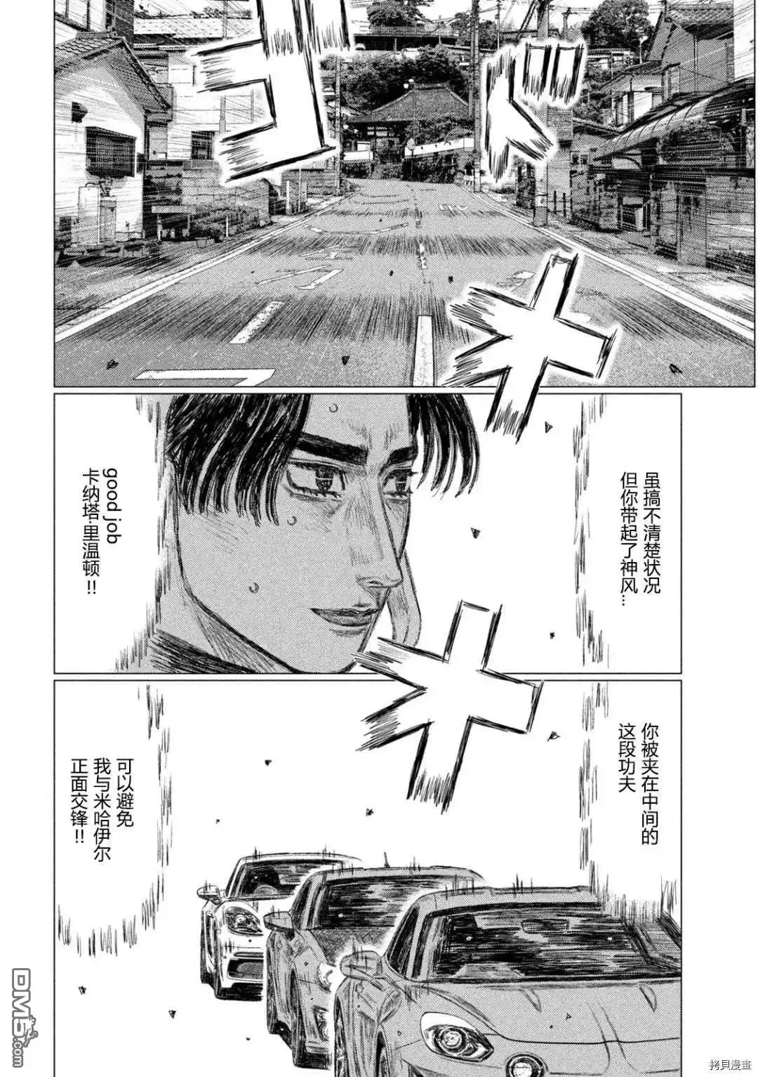 《MF Ghost》第137话 第3页