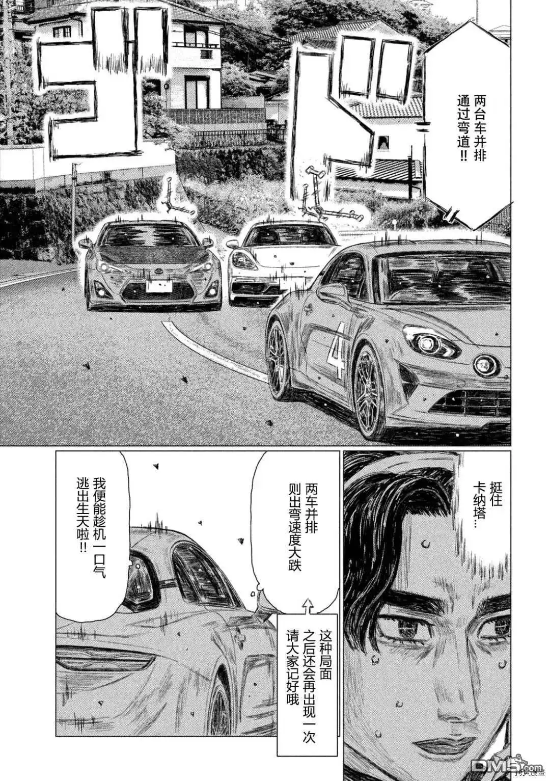 《MF Ghost》第137话 第6页