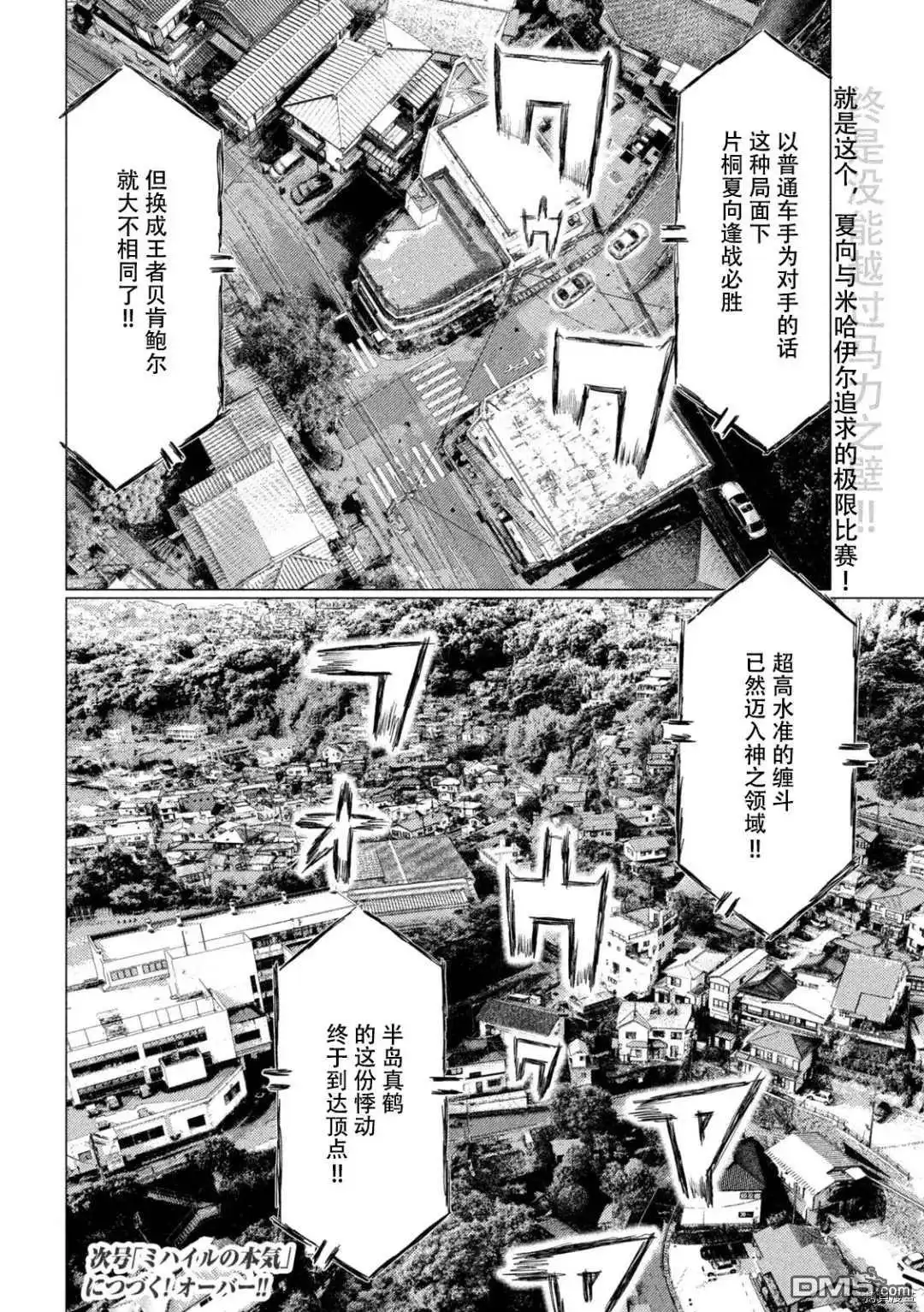 《MF Ghost》第137话 第14页